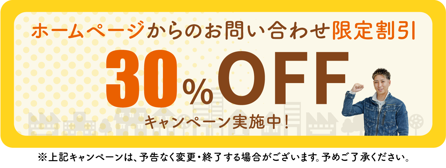 Web版お問い合わせ販促バナー