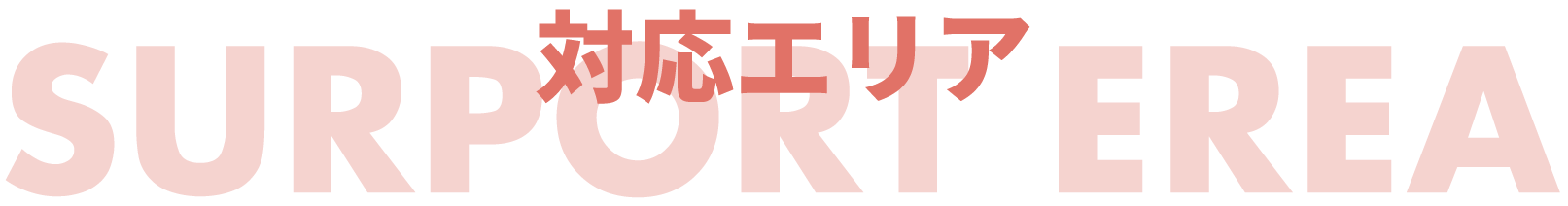 タイトル‐エリア
