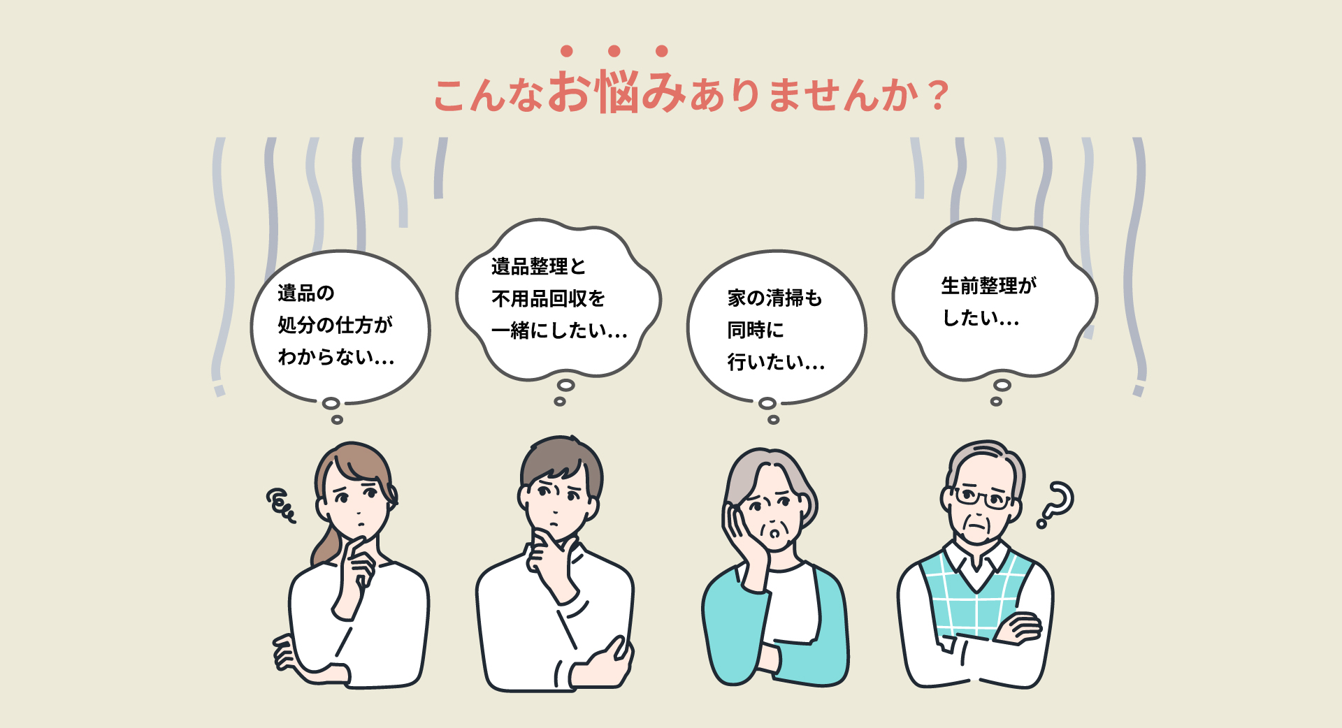 お悩み画像