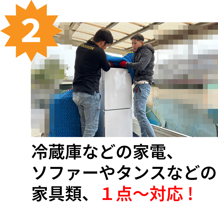 ORIGINの引っ越しのポイント2