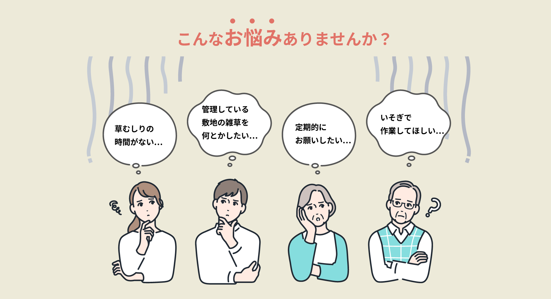 お悩み画像