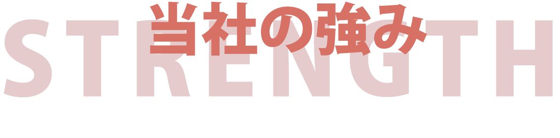 タイトル‐強み