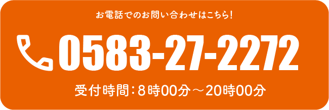 お問い合わせ用電話番号