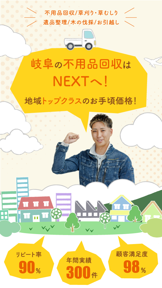 スマホ版新設TOP画像