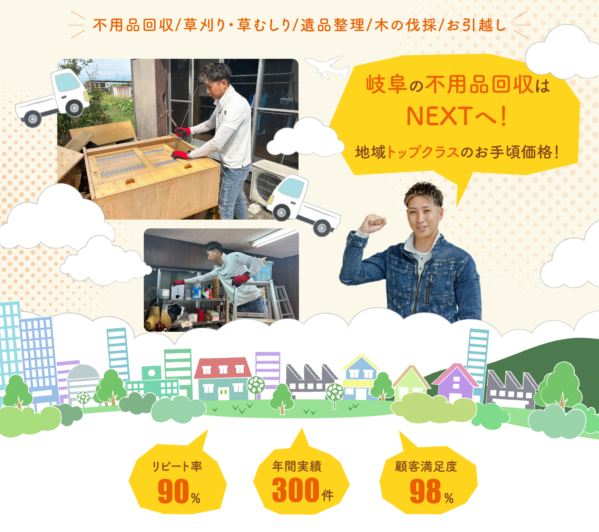 新設TOP画像