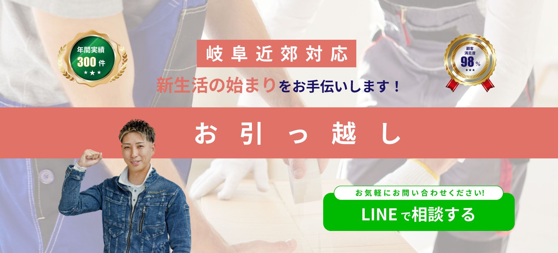 パソコン版引っ越しトップ画像