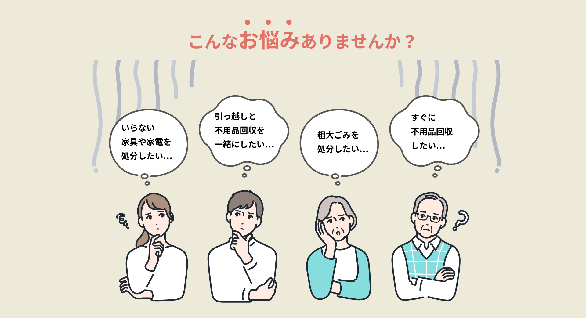 お悩み画像